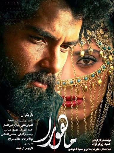 Mahoora poster