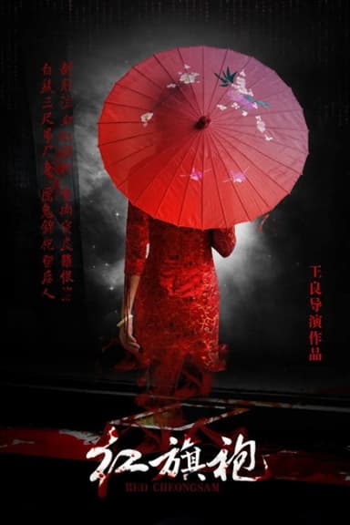 Red Cheongsam poster
