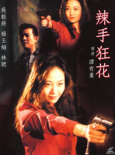 Killing Kisses poster