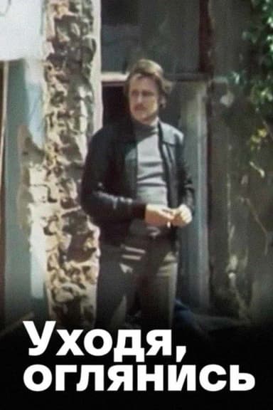 As You Leave, Look Back... poster