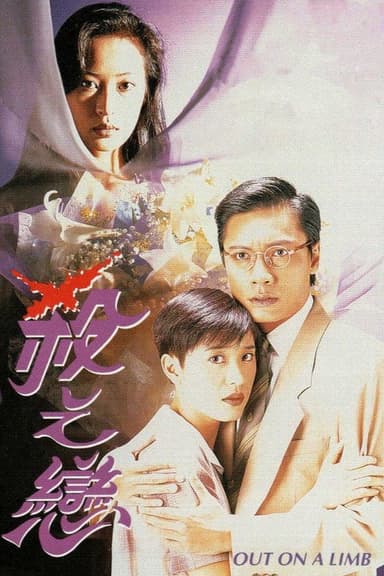 Out on a Limb poster