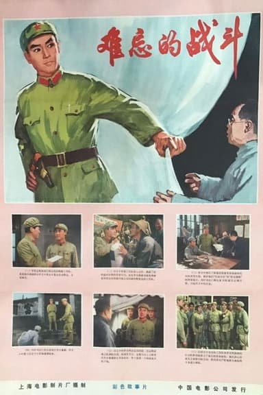 Unforgettable Battle poster