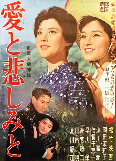 Ai to kanashimi to poster