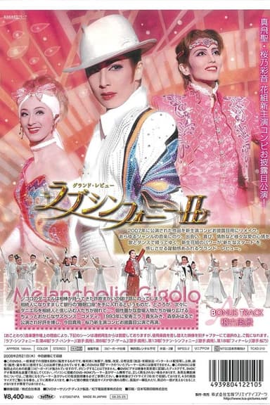 Love Symphony II poster