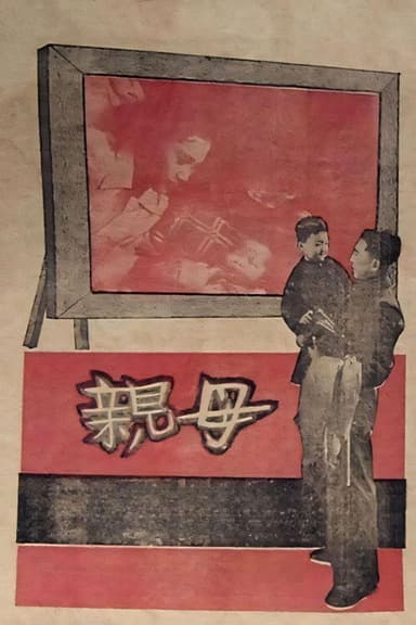 Mother poster