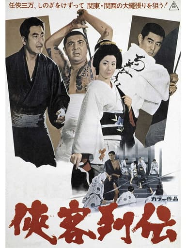 Histories of the Chivalrous poster