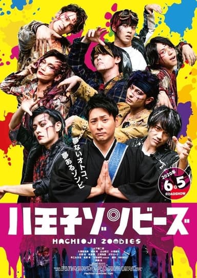 Hachioji Zombies poster