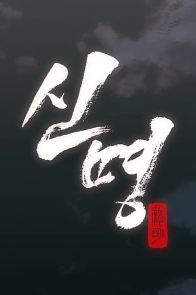 God poster