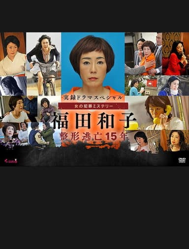 実録ドラマスペシャル 女の犯罪ミステリー poster