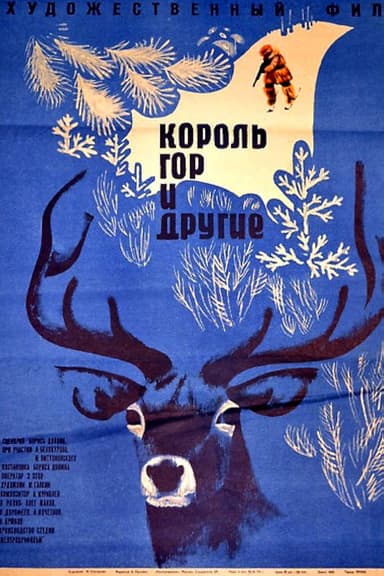King of the Mountains and Others poster