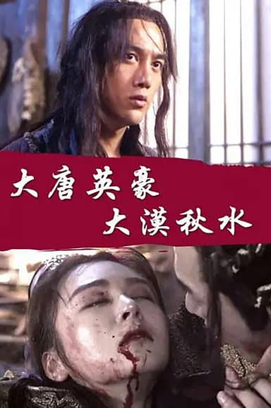 The Hero of Tang Dynasty: Autumn Water in the Desert poster