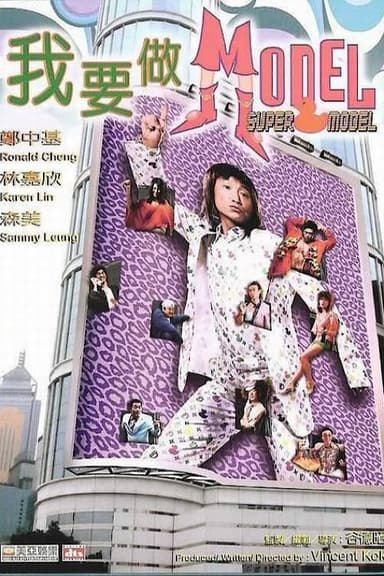 Super Model poster
