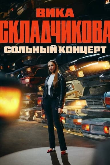 Viktoriya Skladchikova: Solo Concert poster