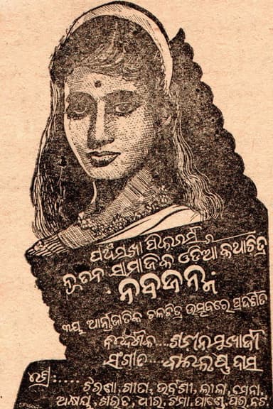 Naba Janma poster