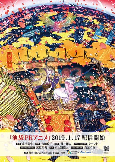 Ikebukuro PR Anime poster