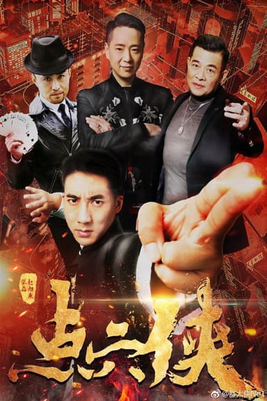 The Point Man poster