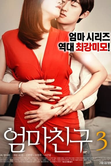 Mom's Friend 3 poster