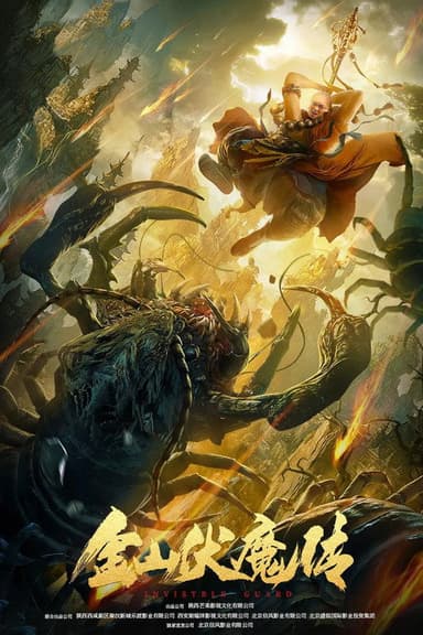 The Story of Jinshan Demon poster