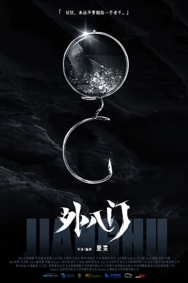 The Eight Outer Doors: Game Within a Game poster