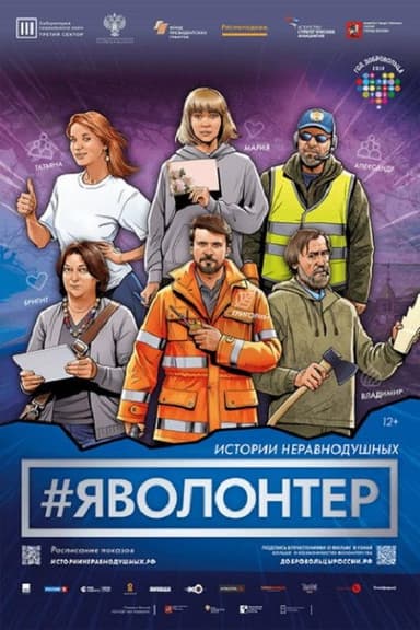 #Ivolunteer poster