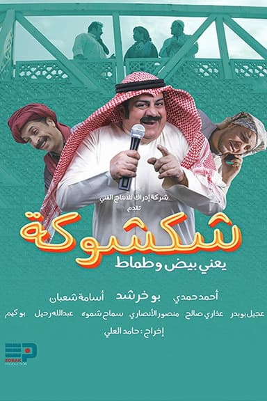 Shak Shooka poster