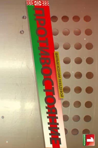 Confrontation poster