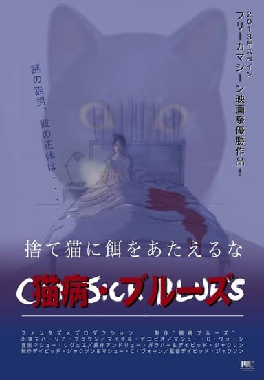 Cat Sick Blues poster