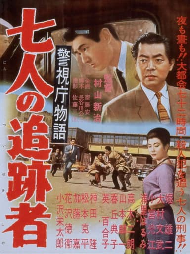 Police Precinct Part 7 poster