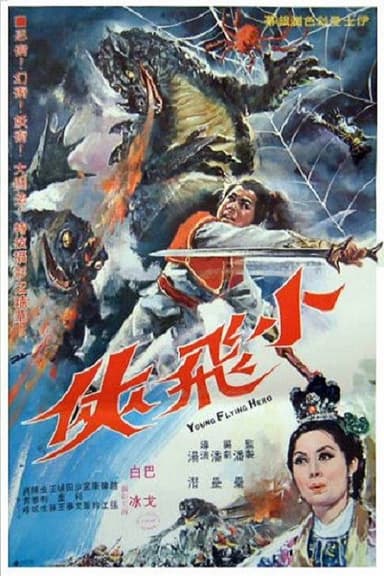 Young Flying Hero poster