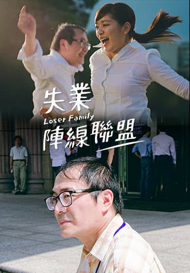 Loser Family poster