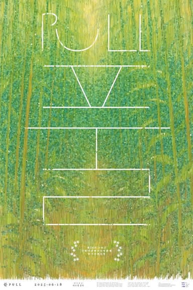 Pull poster