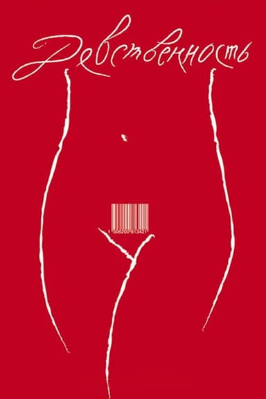 Virginity poster