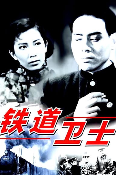 Guards on the Railway Line poster