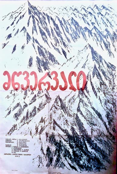 The Summit poster