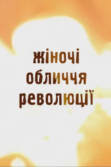 Maidan: Women poster