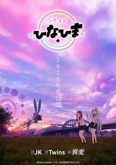 Twins Hinahima poster
