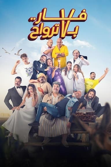A Rat With Seven Souls poster