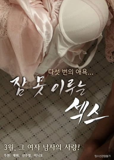 Sleepless Sex poster