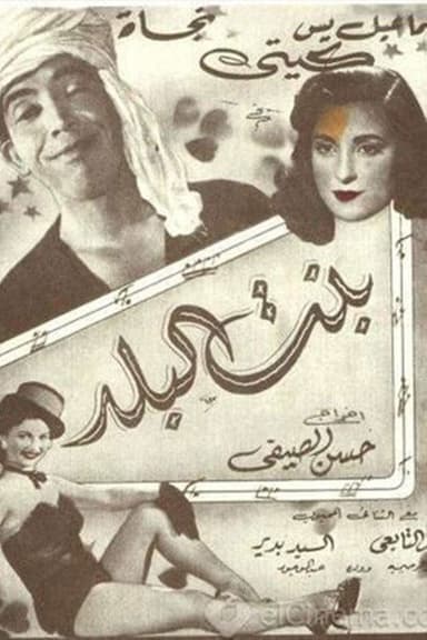 The Country Girl poster