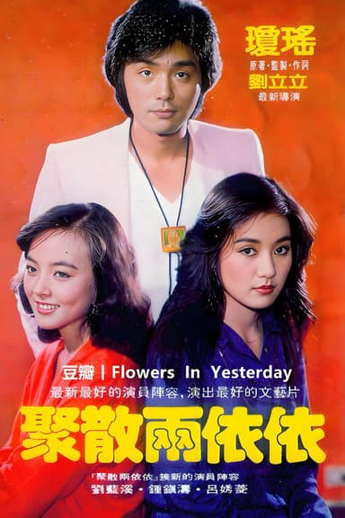 Errant Love poster