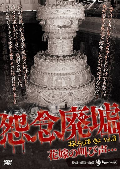 Onnen Haikyo Vol.3 poster