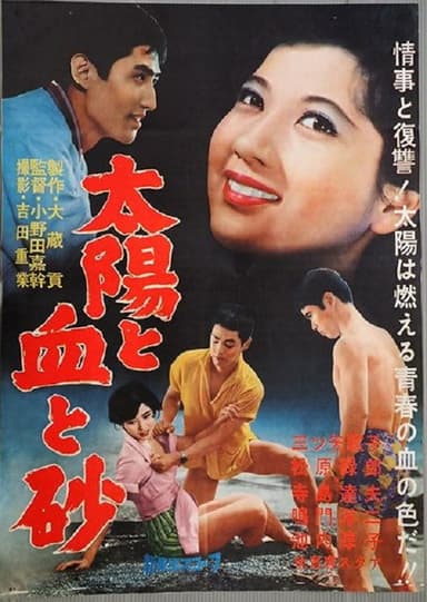 Taiyô to Chi to Suna poster