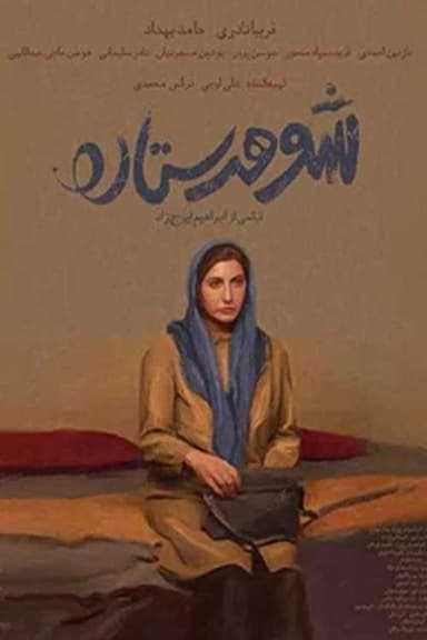 The Husband poster
