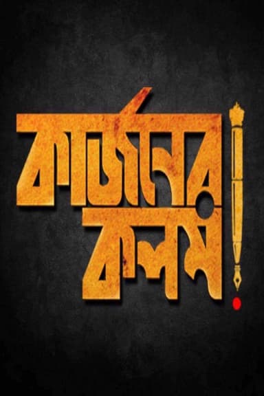 Curzoner Kalom poster