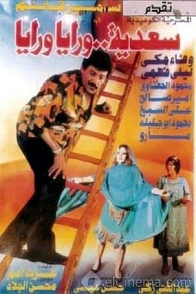 Sadia Is After Me poster