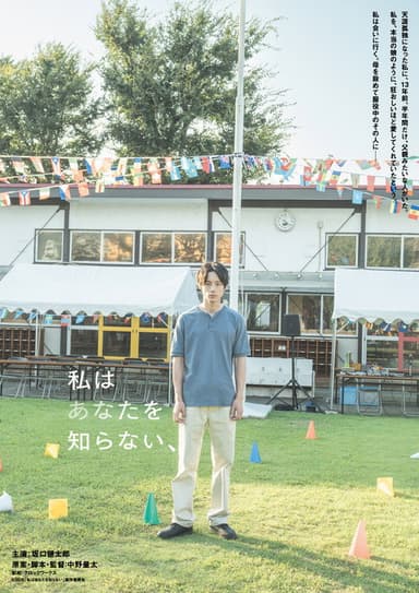 I Don't Know You poster