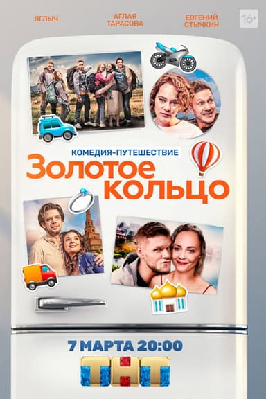 Golden Ring poster