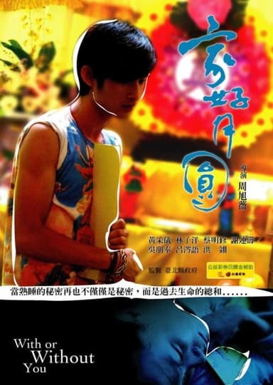 With or Without You poster