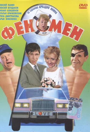 Phenomenon poster