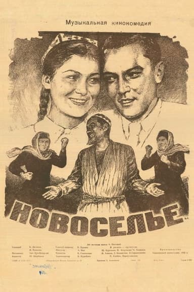 Housewarming poster